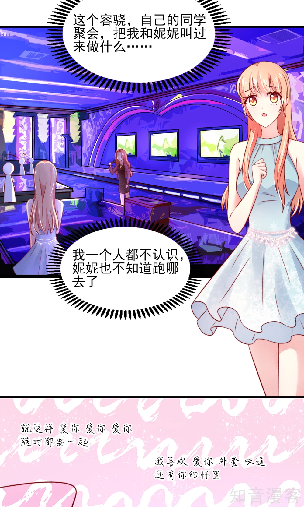 国民男神有点甜韩漫全集-第46话 胸围，不足100无删减无遮挡章节图片 