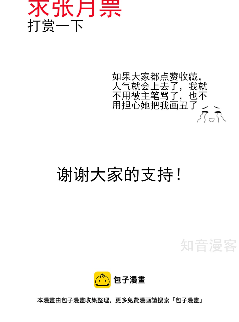 国民男神有点甜韩漫全集-第46话 胸围，不足100无删减无遮挡章节图片 
