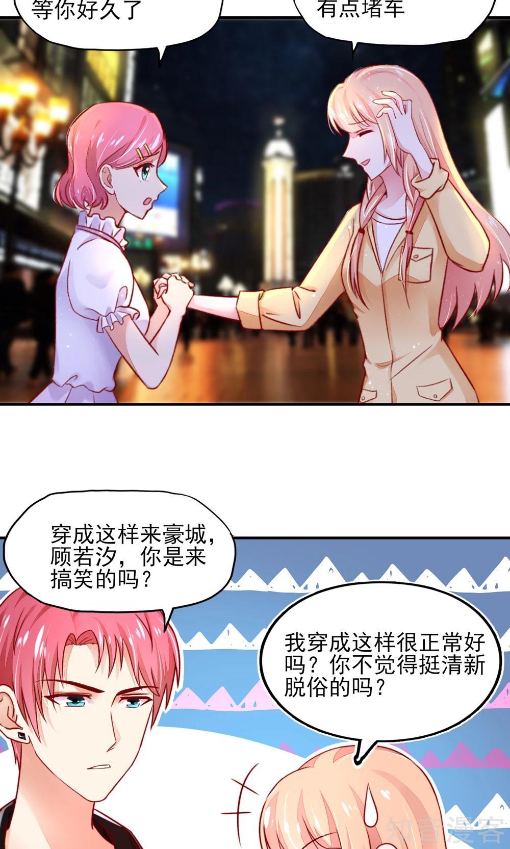 国民男神有点甜韩漫全集-第46话 胸围，不足100无删减无遮挡章节图片 
