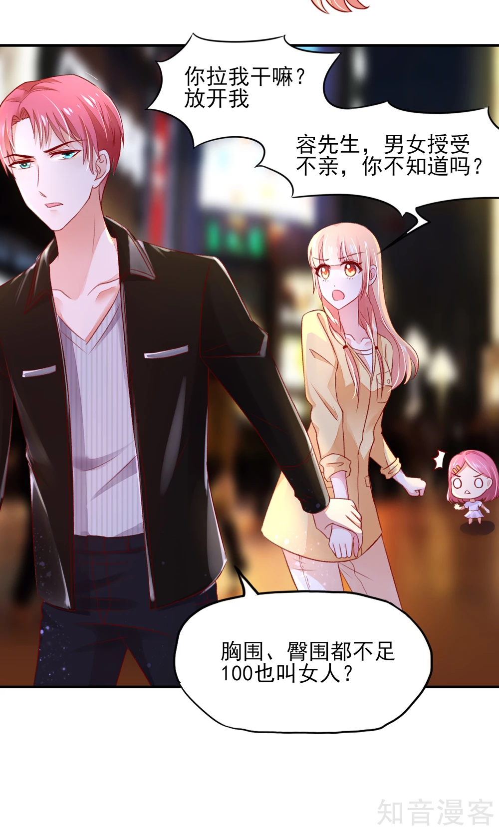 国民男神有点甜韩漫全集-第46话 胸围，不足100无删减无遮挡章节图片 