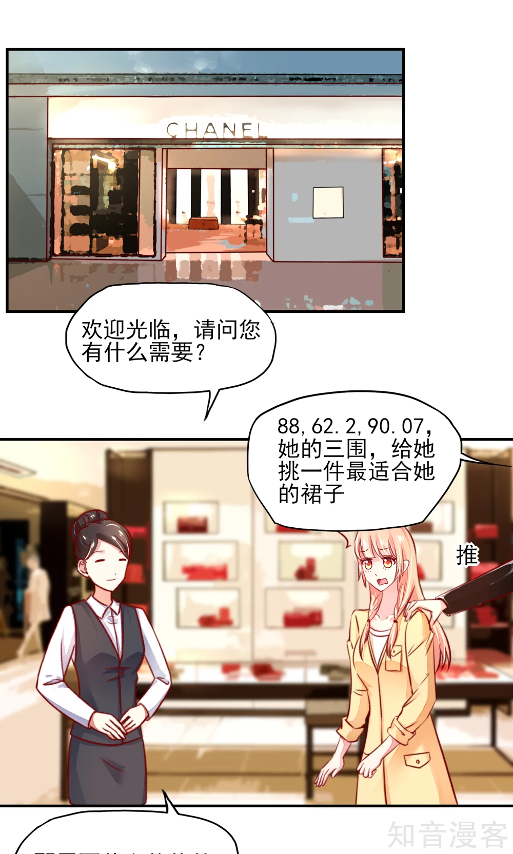 国民男神有点甜韩漫全集-第46话 胸围，不足100无删减无遮挡章节图片 