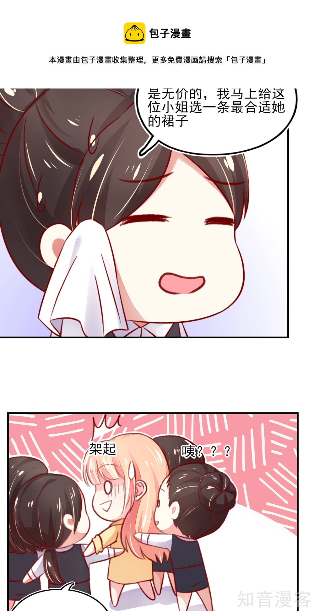 国民男神有点甜韩漫全集-第46话 胸围，不足100无删减无遮挡章节图片 