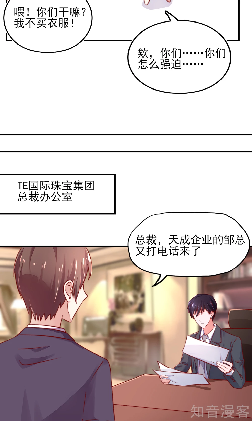 国民男神有点甜韩漫全集-第46话 胸围，不足100无删减无遮挡章节图片 