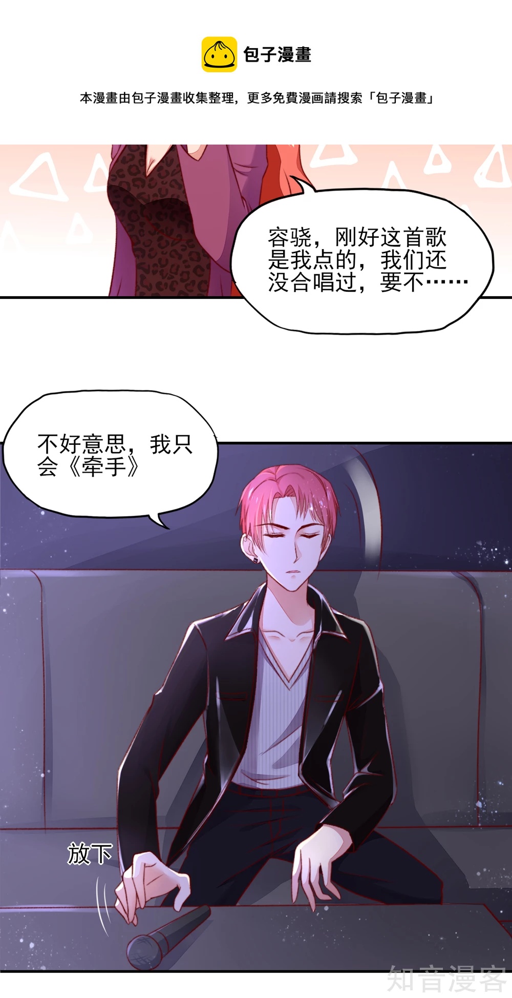 国民男神有点甜韩漫全集-第47话 容骁，只会《牵手》无删减无遮挡章节图片 