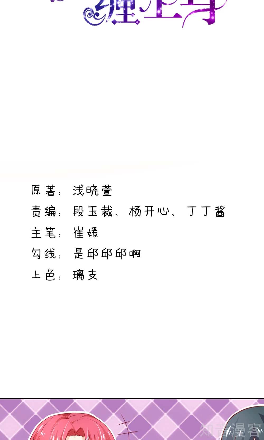 国民男神有点甜韩漫全集-第47话 容骁，只会《牵手》无删减无遮挡章节图片 