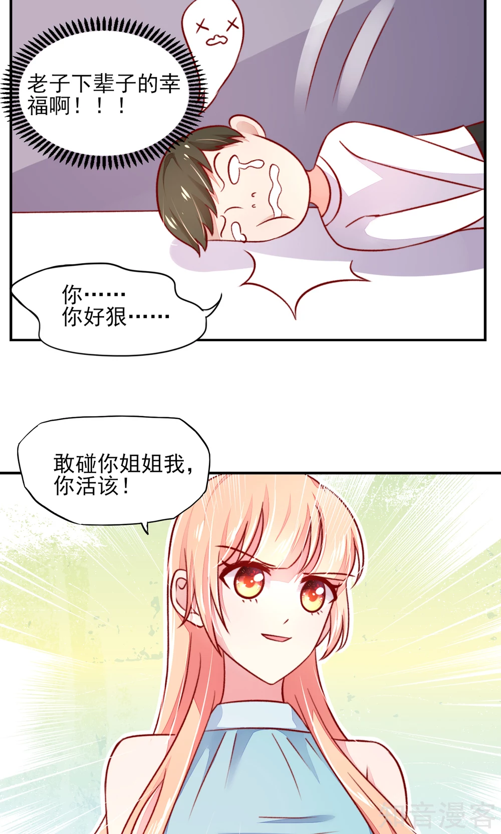 国民男神有点甜韩漫全集-第48话 混蛋，你想干嘛无删减无遮挡章节图片 