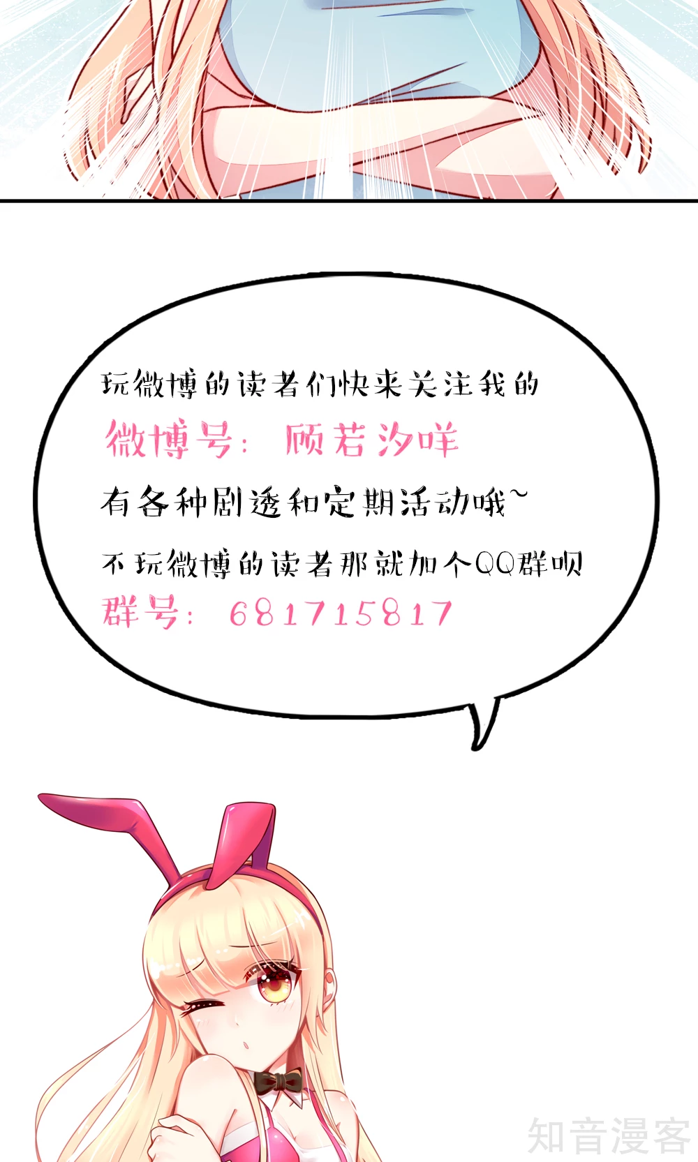 国民男神有点甜韩漫全集-第48话 混蛋，你想干嘛无删减无遮挡章节图片 