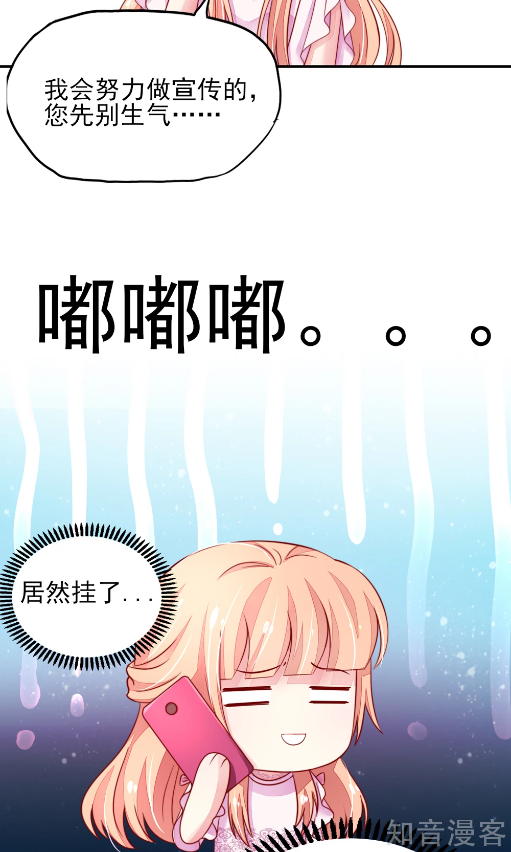 国民男神有点甜韩漫全集-第48话 混蛋，你想干嘛无删减无遮挡章节图片 