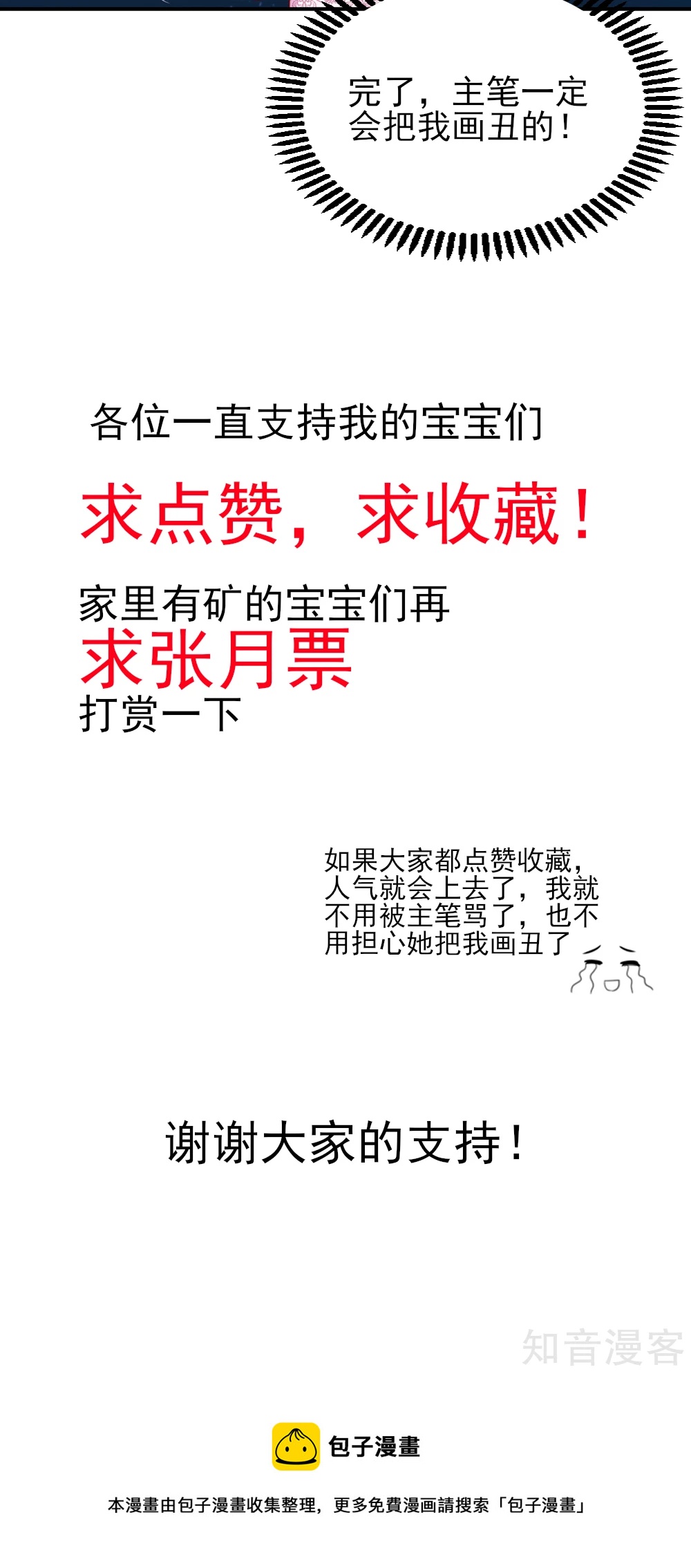 国民男神有点甜韩漫全集-第48话 混蛋，你想干嘛无删减无遮挡章节图片 