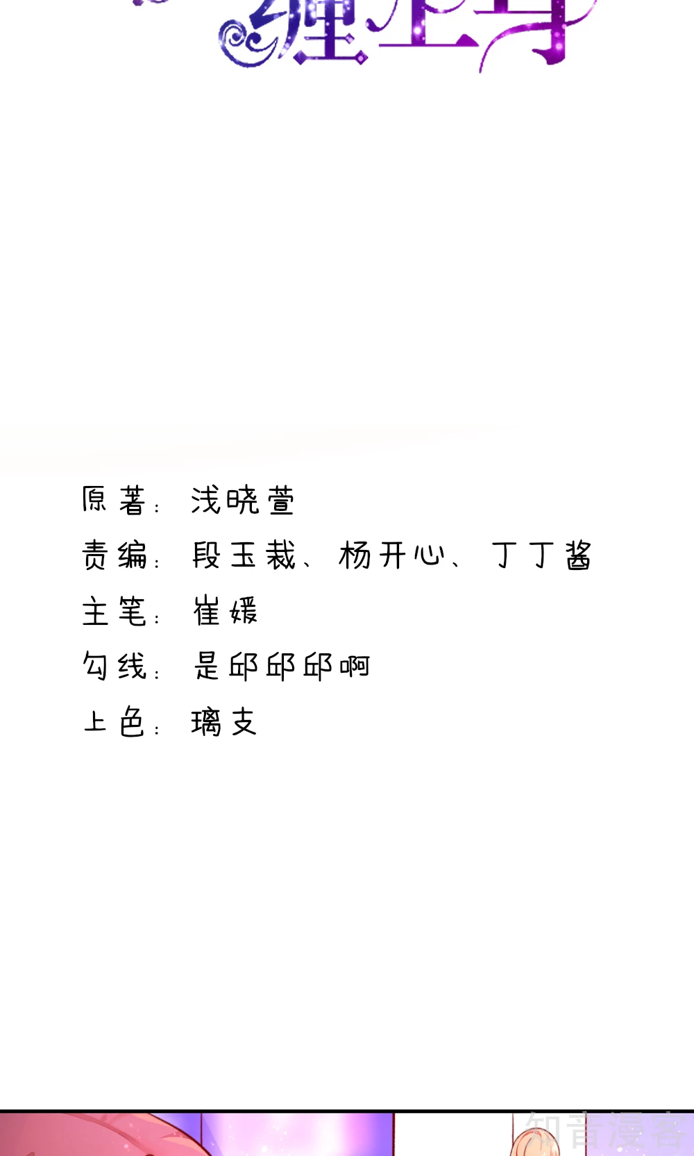 国民男神有点甜韩漫全集-第48话 混蛋，你想干嘛无删减无遮挡章节图片 