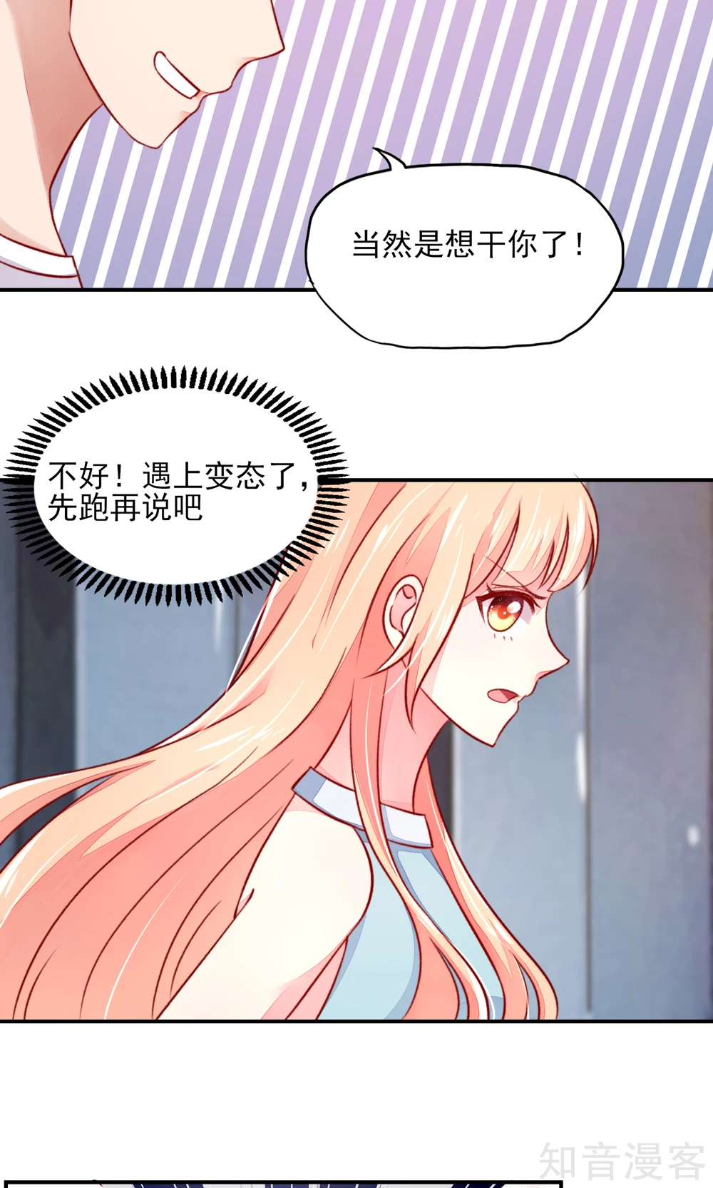 国民男神有点甜韩漫全集-第48话 混蛋，你想干嘛无删减无遮挡章节图片 