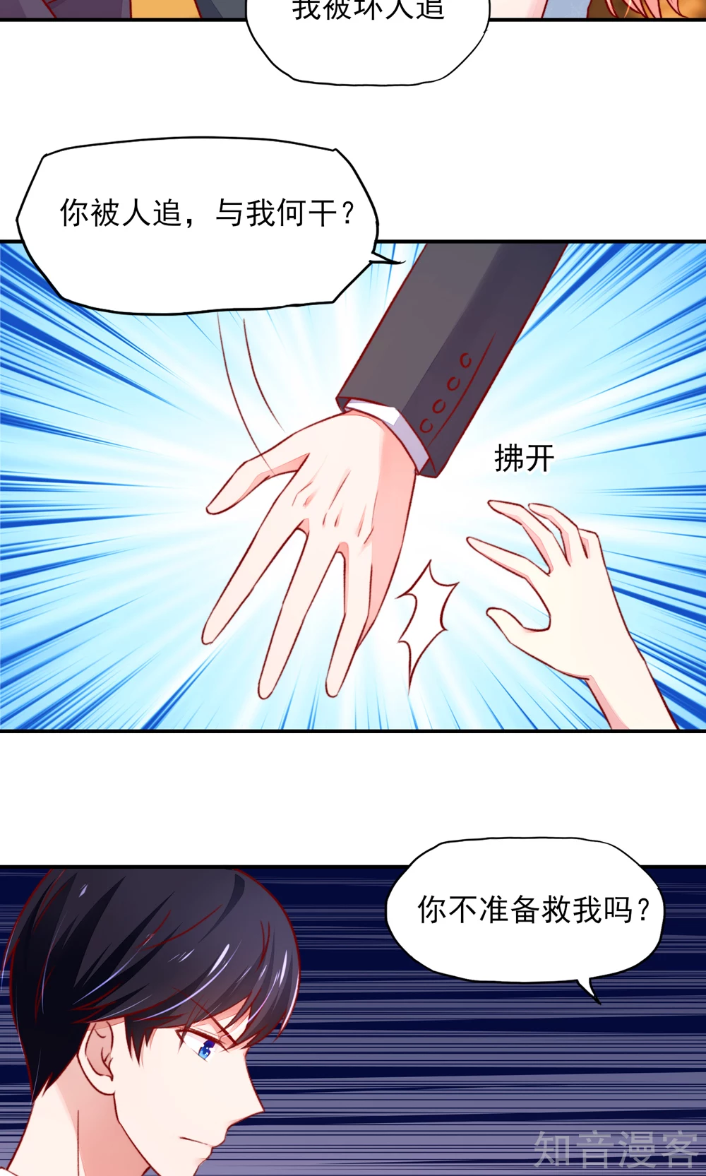 国民男神有点甜韩漫全集-第49话 你是，我什么人？无删减无遮挡章节图片 