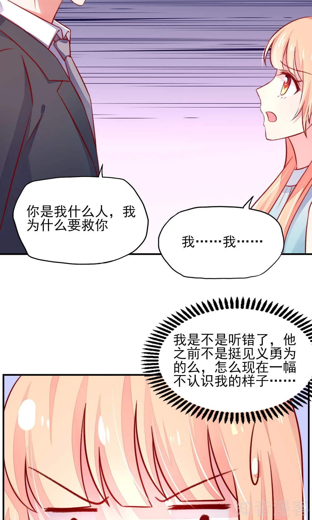 国民男神有点甜韩漫全集-第49话 你是，我什么人？无删减无遮挡章节图片 