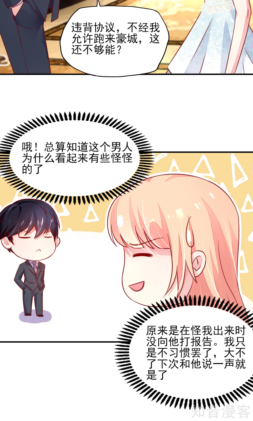 国民男神有点甜韩漫全集-第49话 你是，我什么人？无删减无遮挡章节图片 