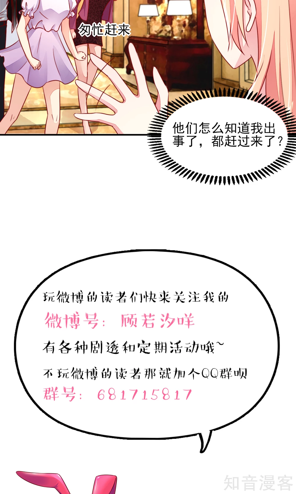国民男神有点甜韩漫全集-第49话 你是，我什么人？无删减无遮挡章节图片 