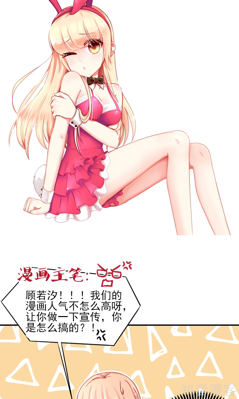 国民男神有点甜韩漫全集-第49话 你是，我什么人？无删减无遮挡章节图片 