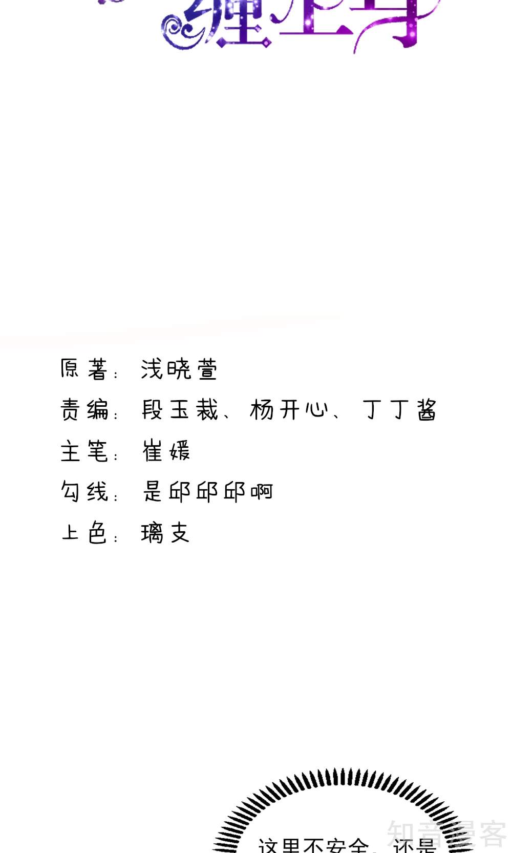 国民男神有点甜韩漫全集-第49话 你是，我什么人？无删减无遮挡章节图片 
