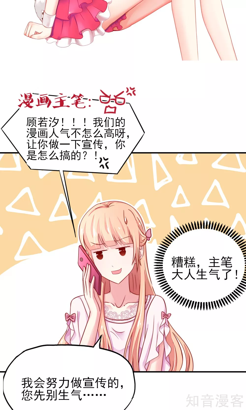 国民男神有点甜韩漫全集-第50话 你有，老子帅吗？无删减无遮挡章节图片 