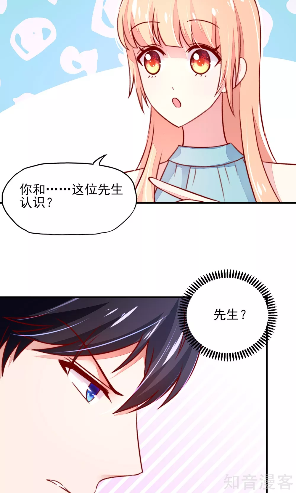 国民男神有点甜韩漫全集-第50话 你有，老子帅吗？无删减无遮挡章节图片 