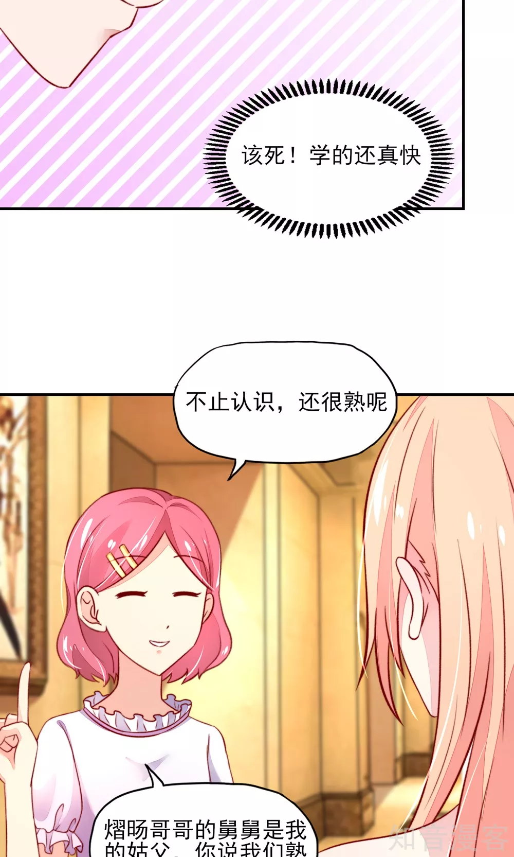 国民男神有点甜韩漫全集-第50话 你有，老子帅吗？无删减无遮挡章节图片 