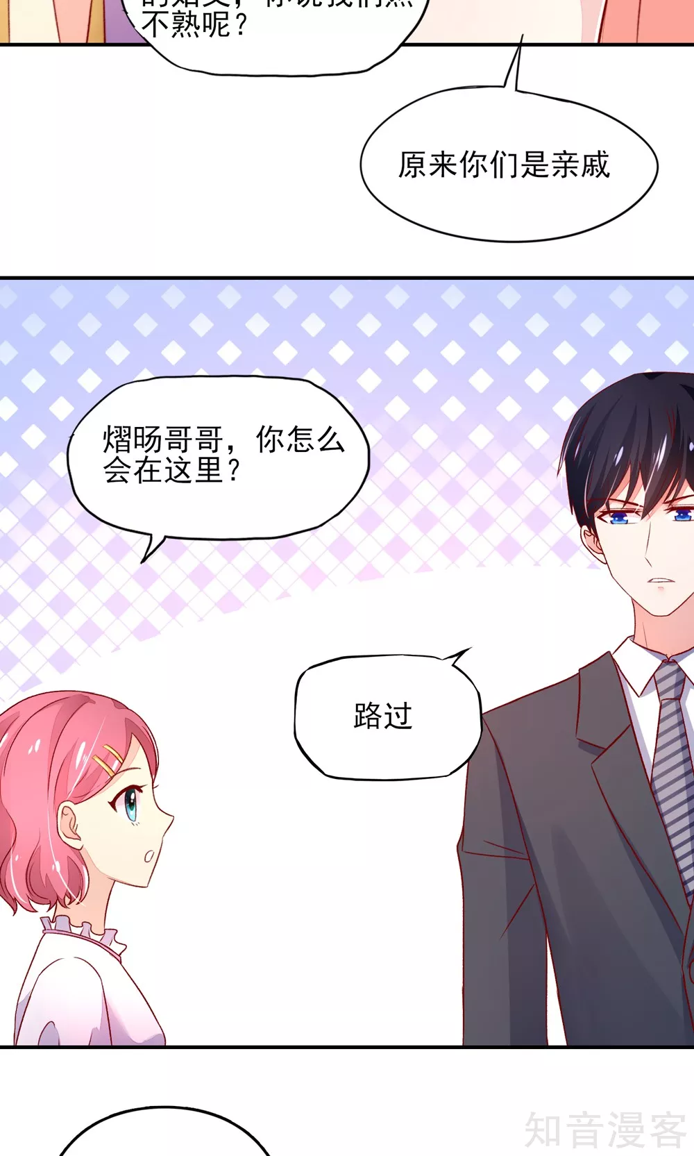 国民男神有点甜韩漫全集-第50话 你有，老子帅吗？无删减无遮挡章节图片 