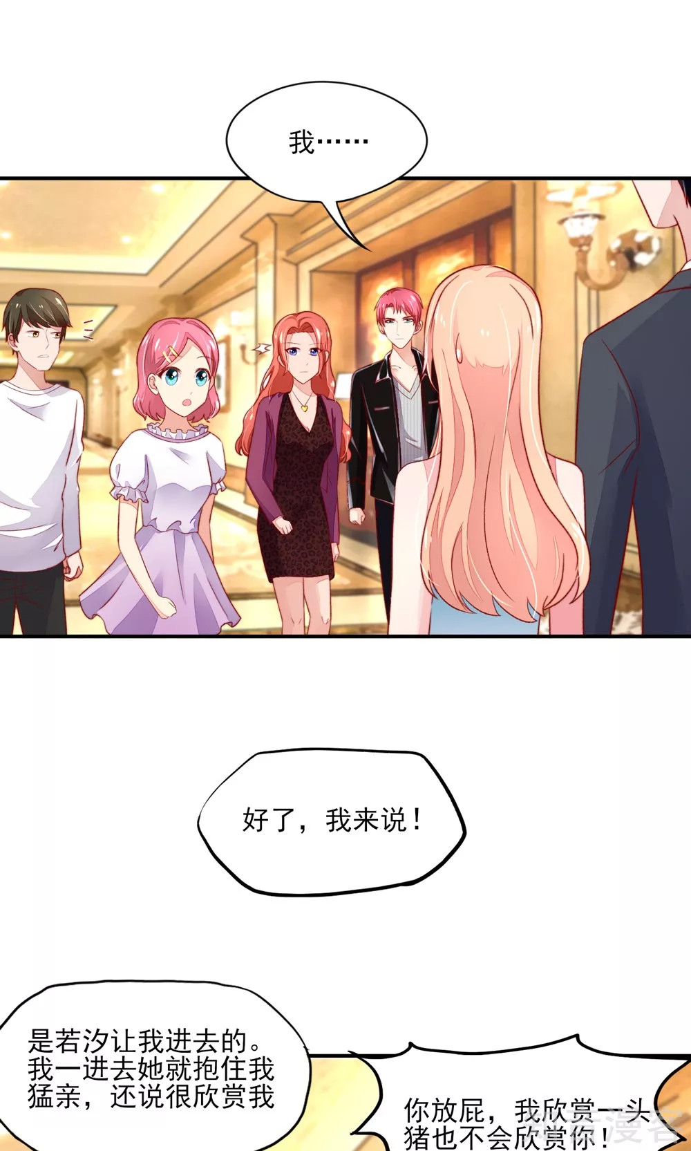 国民男神有点甜韩漫全集-第50话 你有，老子帅吗？无删减无遮挡章节图片 