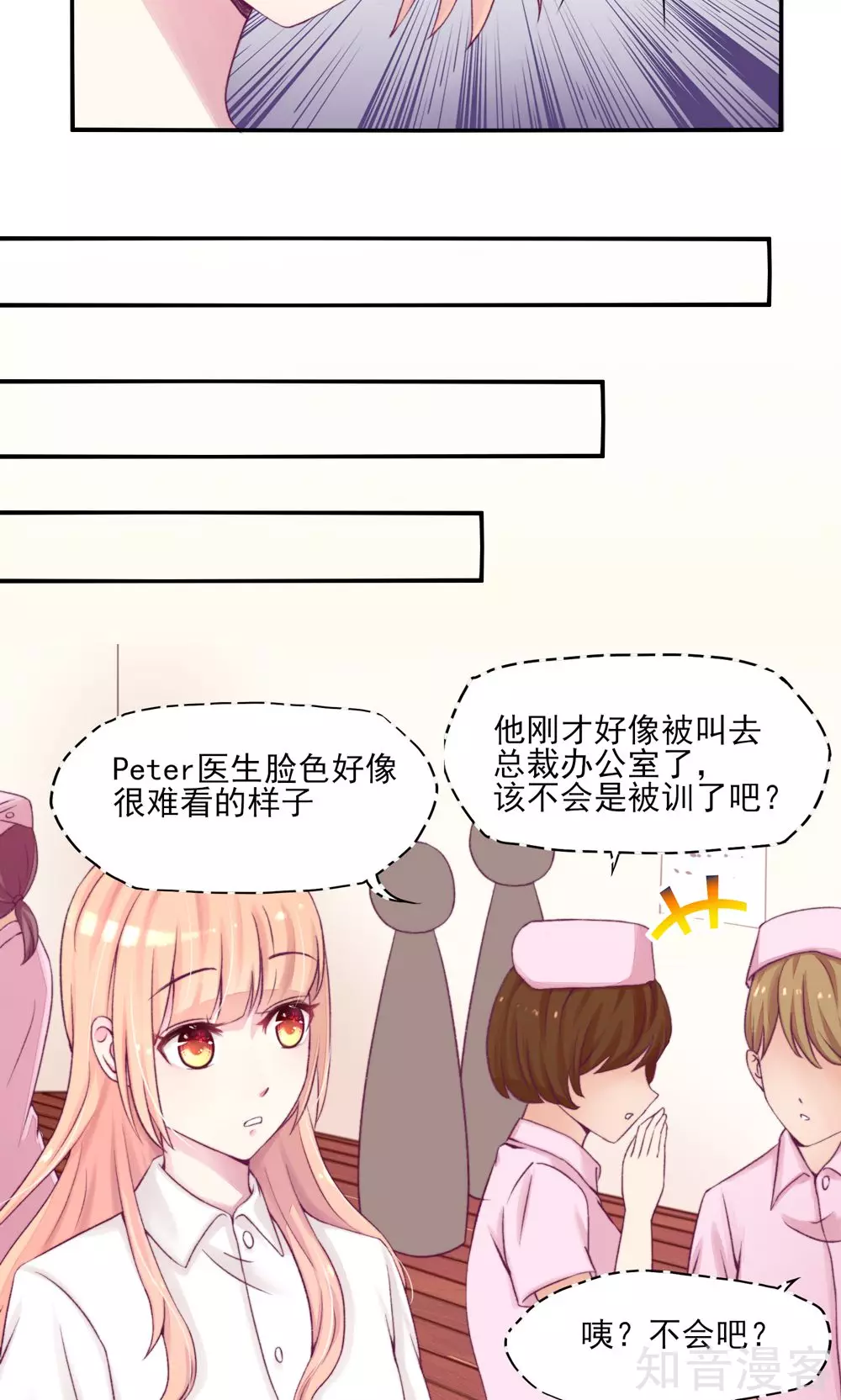 国民男神有点甜韩漫全集-第6话 竟然，倒打一耙无删减无遮挡章节图片 