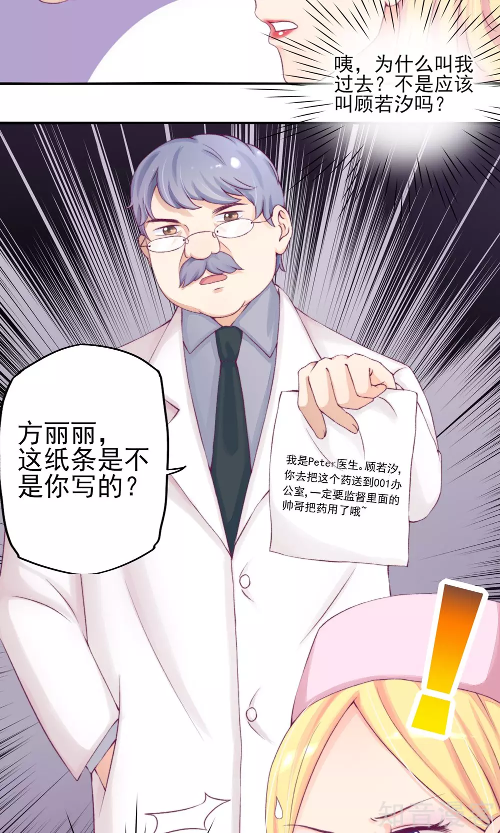 国民男神有点甜韩漫全集-第6话 竟然，倒打一耙无删减无遮挡章节图片 