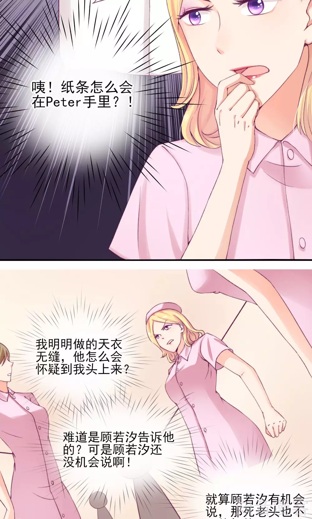 国民男神有点甜韩漫全集-第6话 竟然，倒打一耙无删减无遮挡章节图片 