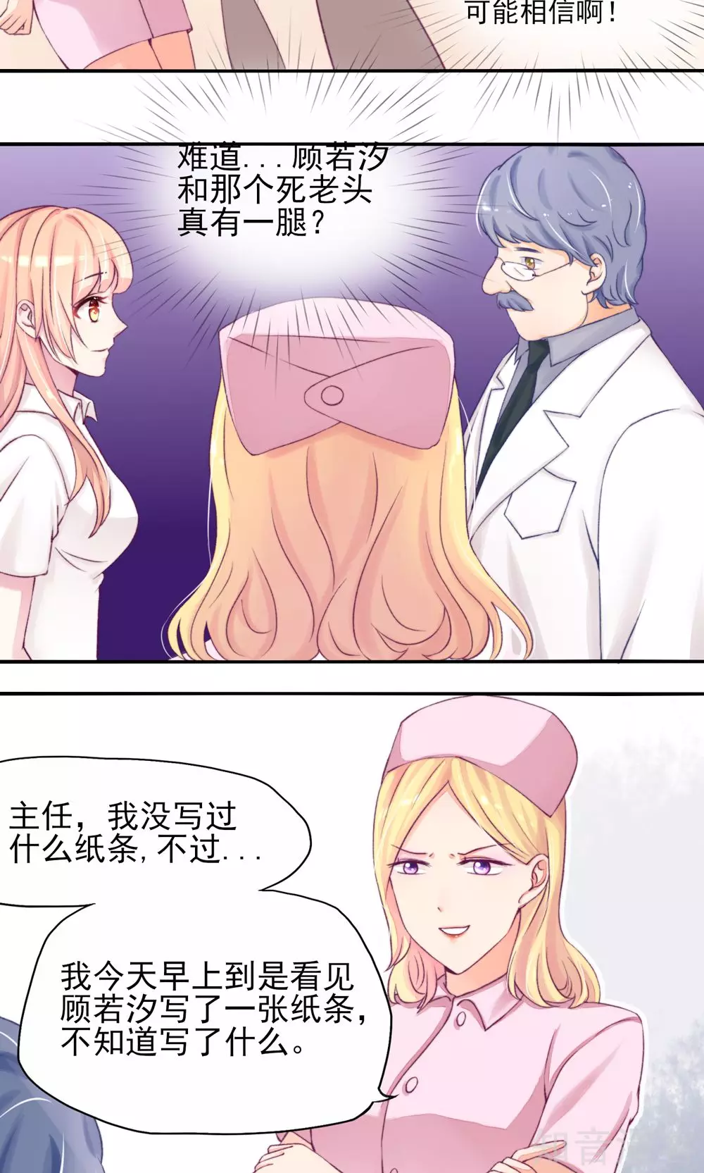 国民男神有点甜韩漫全集-第6话 竟然，倒打一耙无删减无遮挡章节图片 