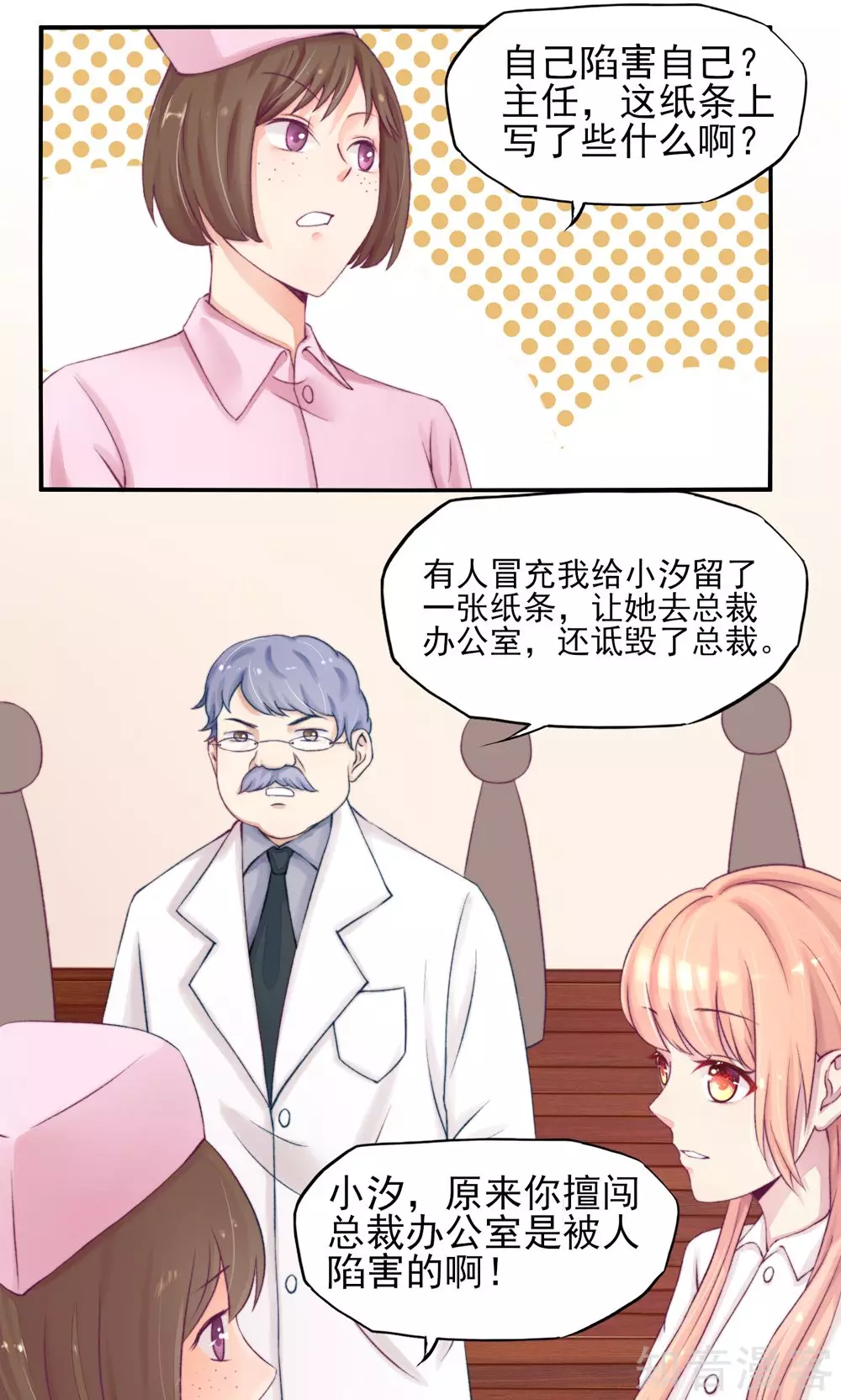 国民男神有点甜韩漫全集-第6话 竟然，倒打一耙无删减无遮挡章节图片 