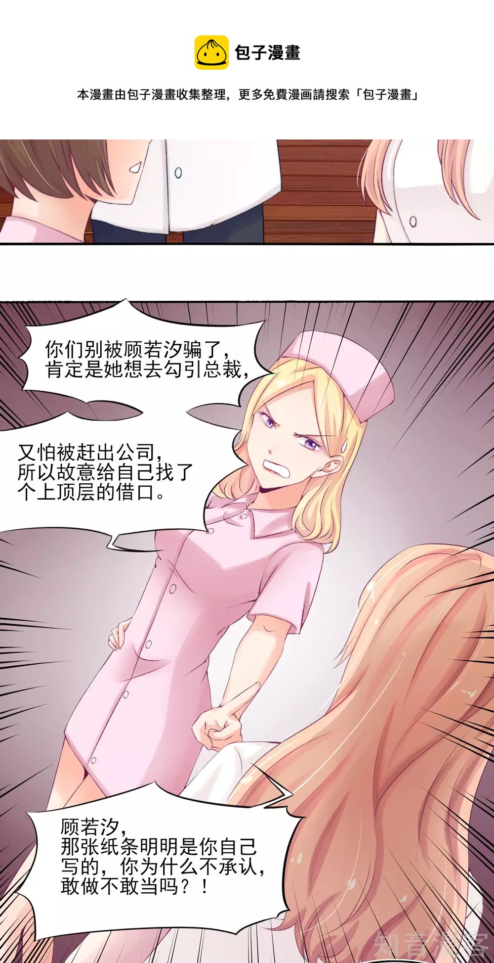 国民男神有点甜韩漫全集-第6话 竟然，倒打一耙无删减无遮挡章节图片 
