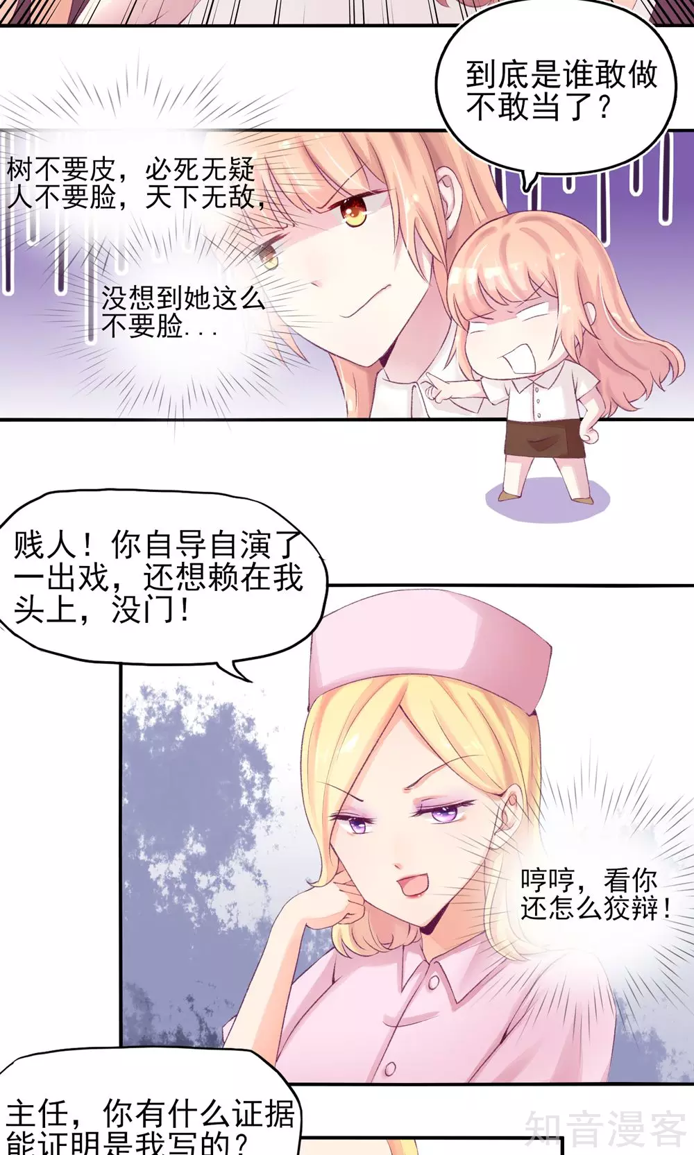 国民男神有点甜韩漫全集-第6话 竟然，倒打一耙无删减无遮挡章节图片 