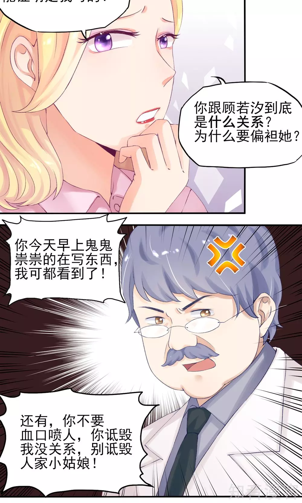 国民男神有点甜韩漫全集-第6话 竟然，倒打一耙无删减无遮挡章节图片 