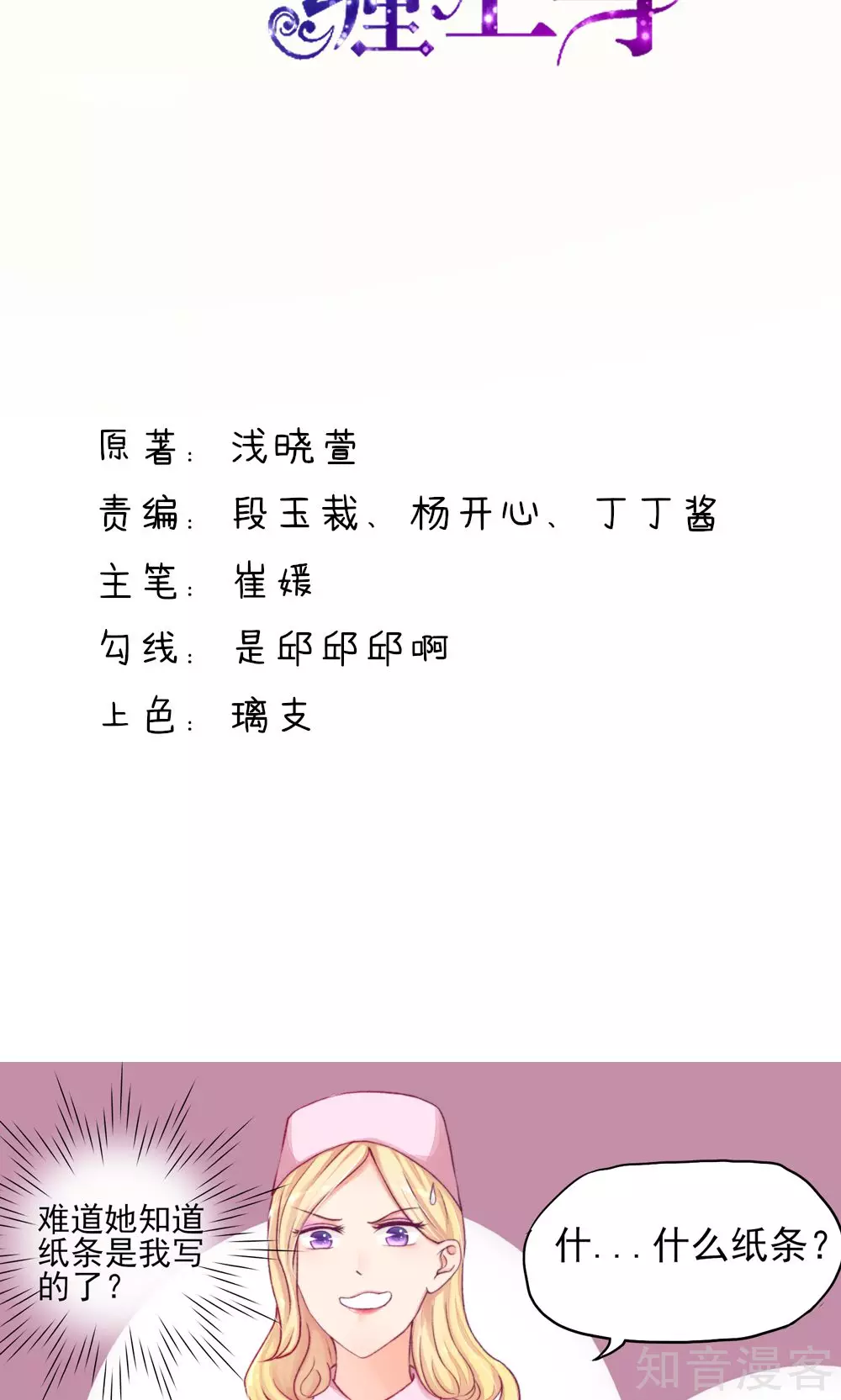 国民男神有点甜韩漫全集-第6话 竟然，倒打一耙无删减无遮挡章节图片 