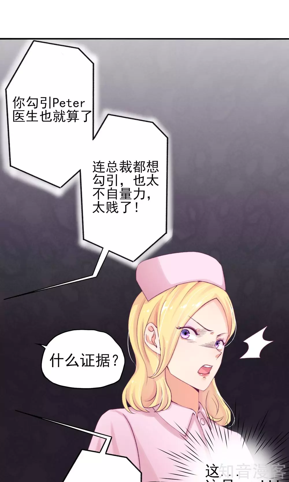 国民男神有点甜韩漫全集-第6话 竟然，倒打一耙无删减无遮挡章节图片 