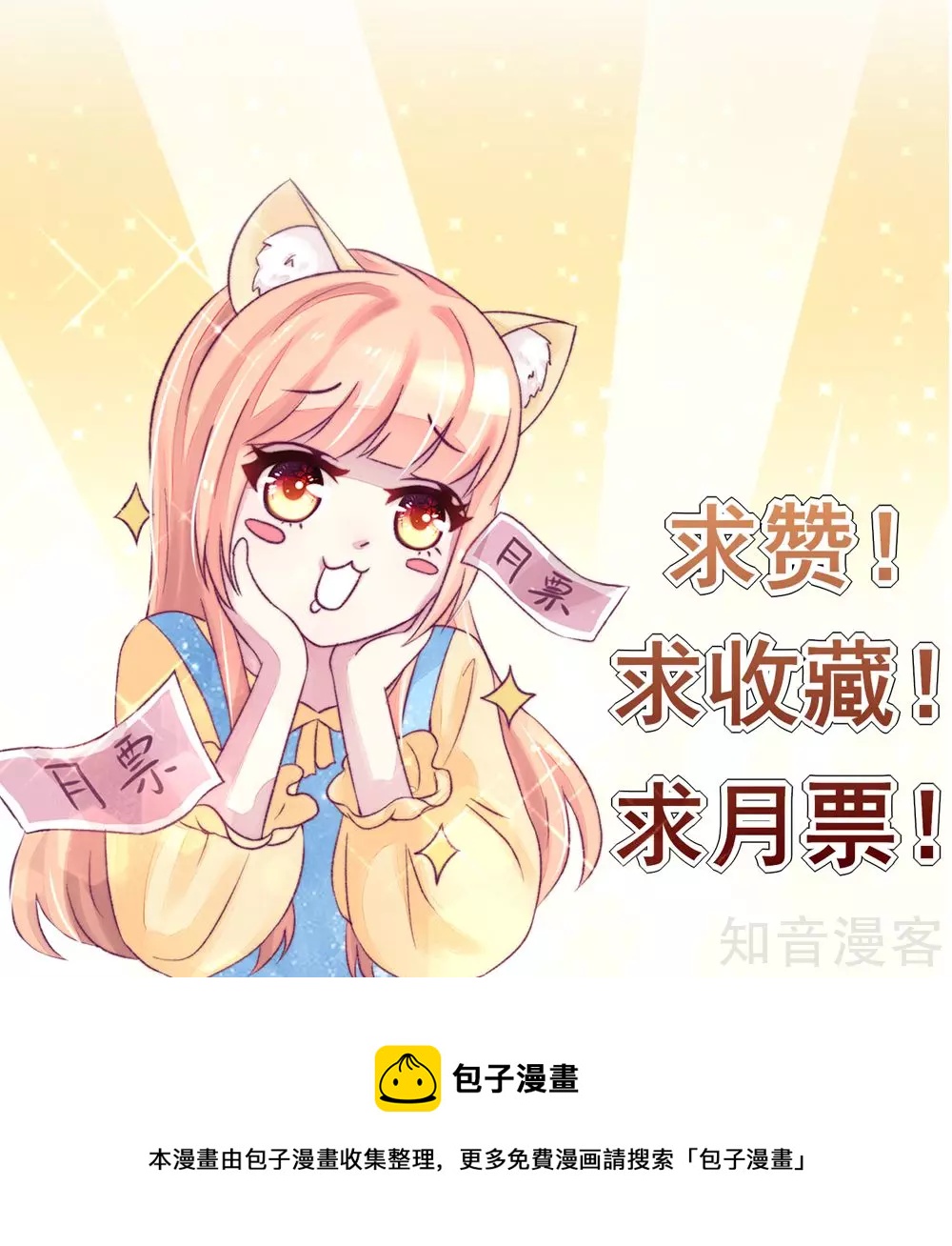 国民男神有点甜韩漫全集-第6话 竟然，倒打一耙无删减无遮挡章节图片 