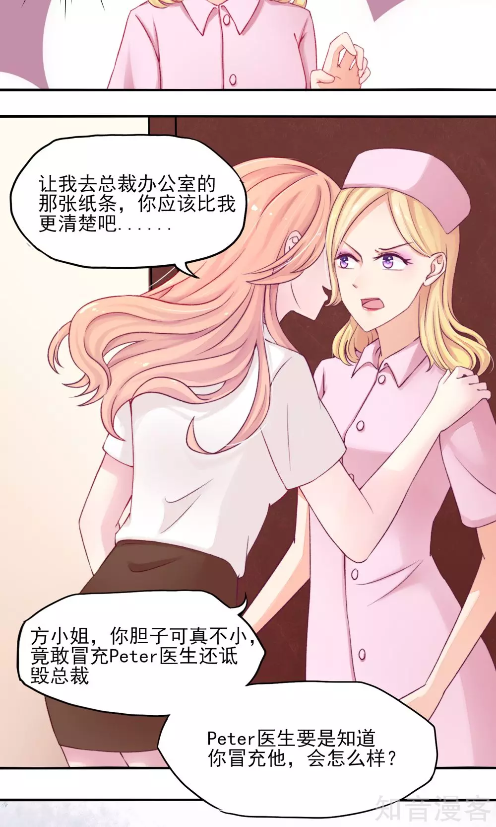 国民男神有点甜韩漫全集-第6话 竟然，倒打一耙无删减无遮挡章节图片 