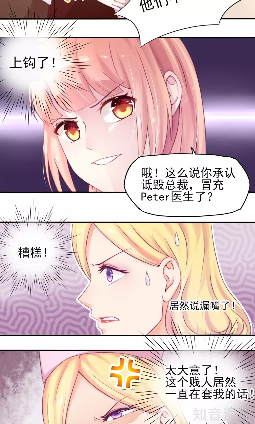 国民男神有点甜韩漫全集-第6话 竟然，倒打一耙无删减无遮挡章节图片 
