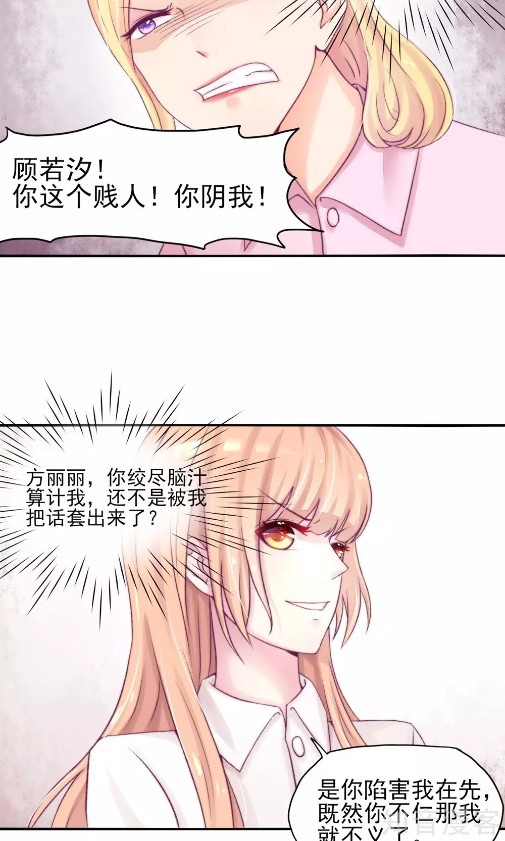 国民男神有点甜韩漫全集-第6话 竟然，倒打一耙无删减无遮挡章节图片 