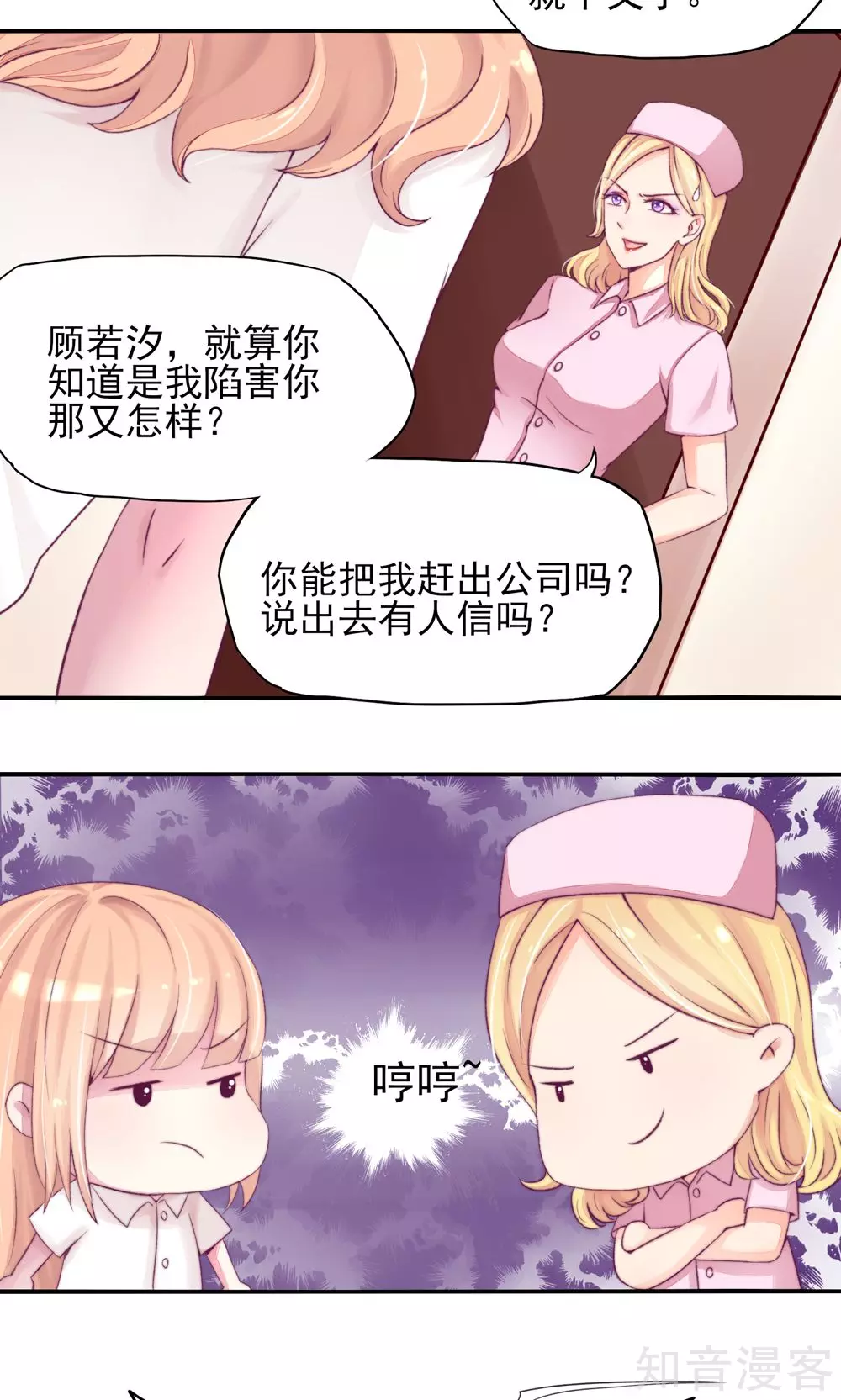 国民男神有点甜韩漫全集-第6话 竟然，倒打一耙无删减无遮挡章节图片 