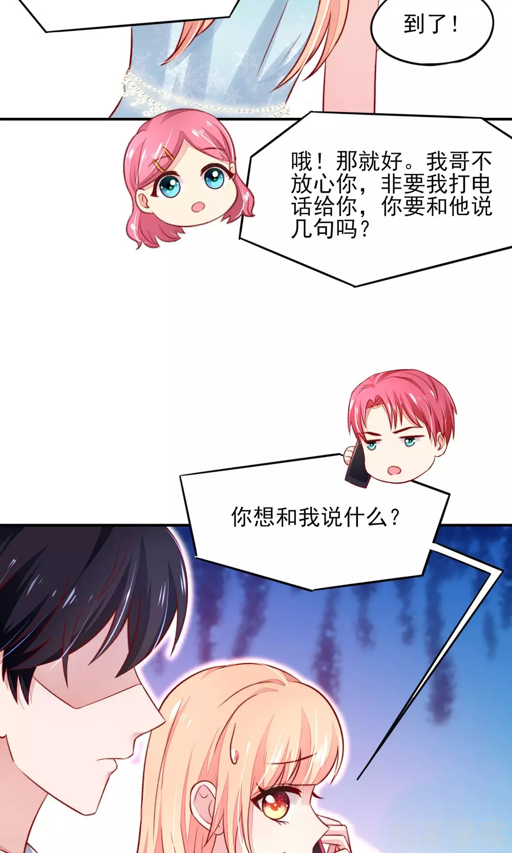 国民男神有点甜韩漫全集-第52话 气氛，好尴尬无删减无遮挡章节图片 