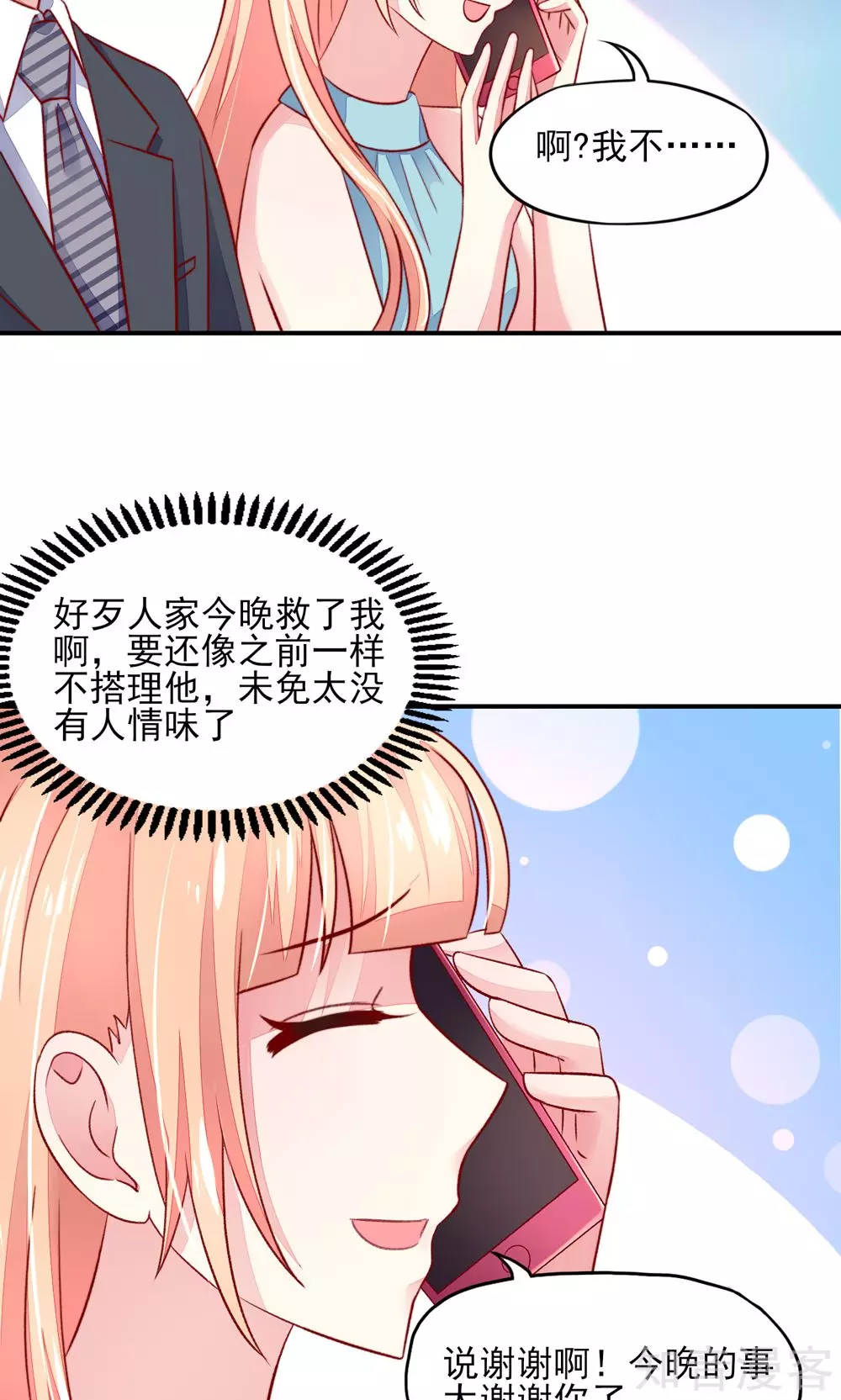 国民男神有点甜韩漫全集-第52话 气氛，好尴尬无删减无遮挡章节图片 