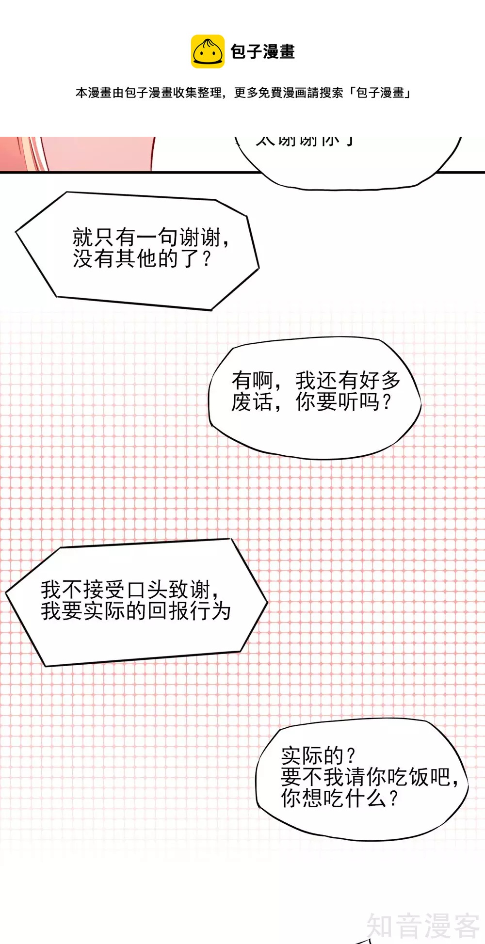 国民男神有点甜韩漫全集-第52话 气氛，好尴尬无删减无遮挡章节图片 
