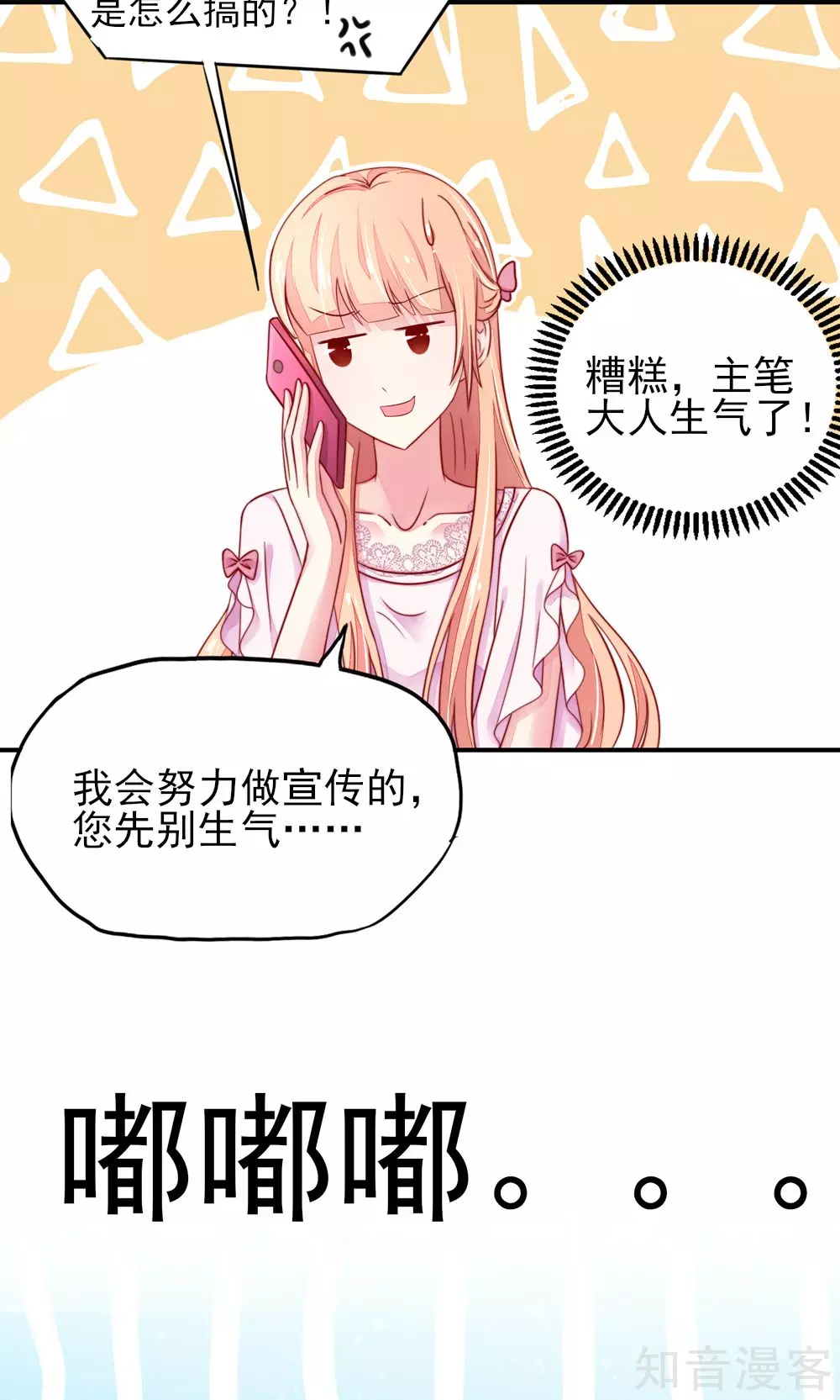 国民男神有点甜韩漫全集-第52话 气氛，好尴尬无删减无遮挡章节图片 