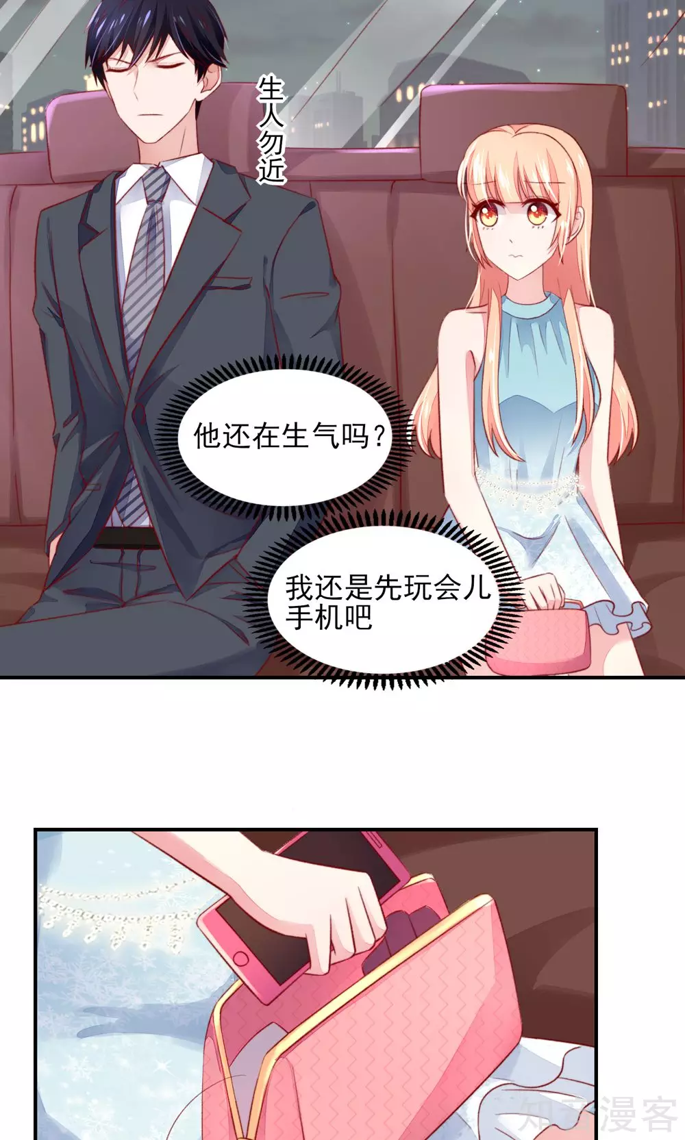 国民男神有点甜韩漫全集-第52话 气氛，好尴尬无删减无遮挡章节图片 