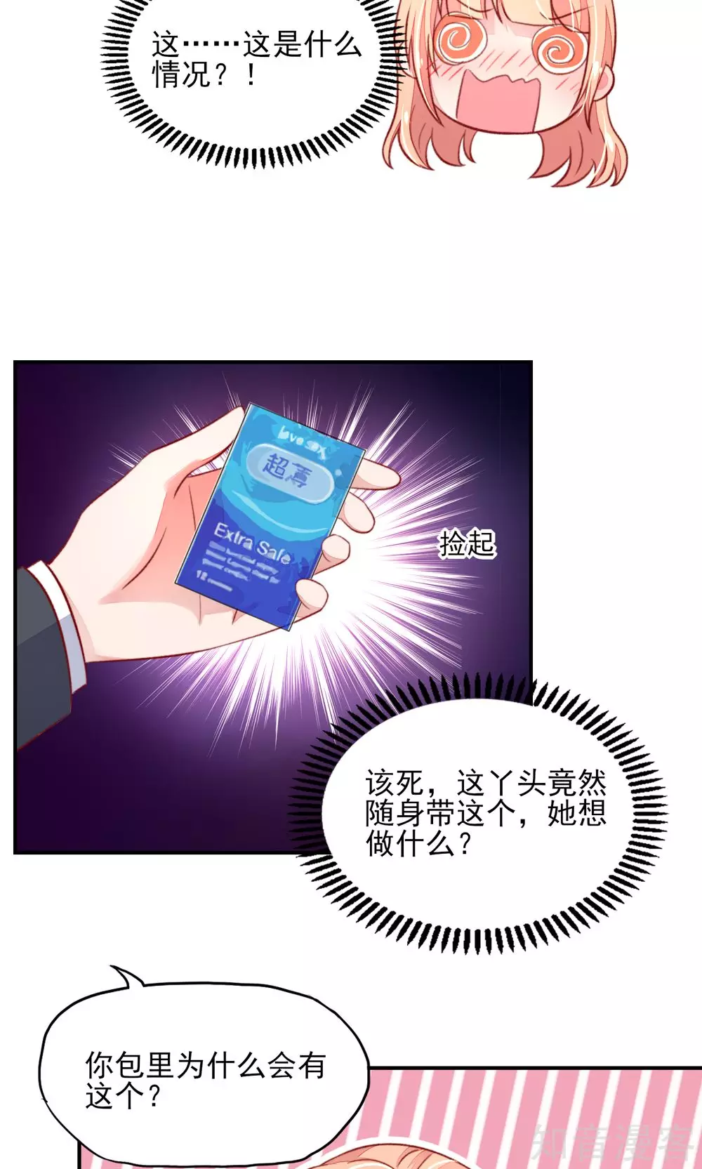 国民男神有点甜韩漫全集-第52话 气氛，好尴尬无删减无遮挡章节图片 