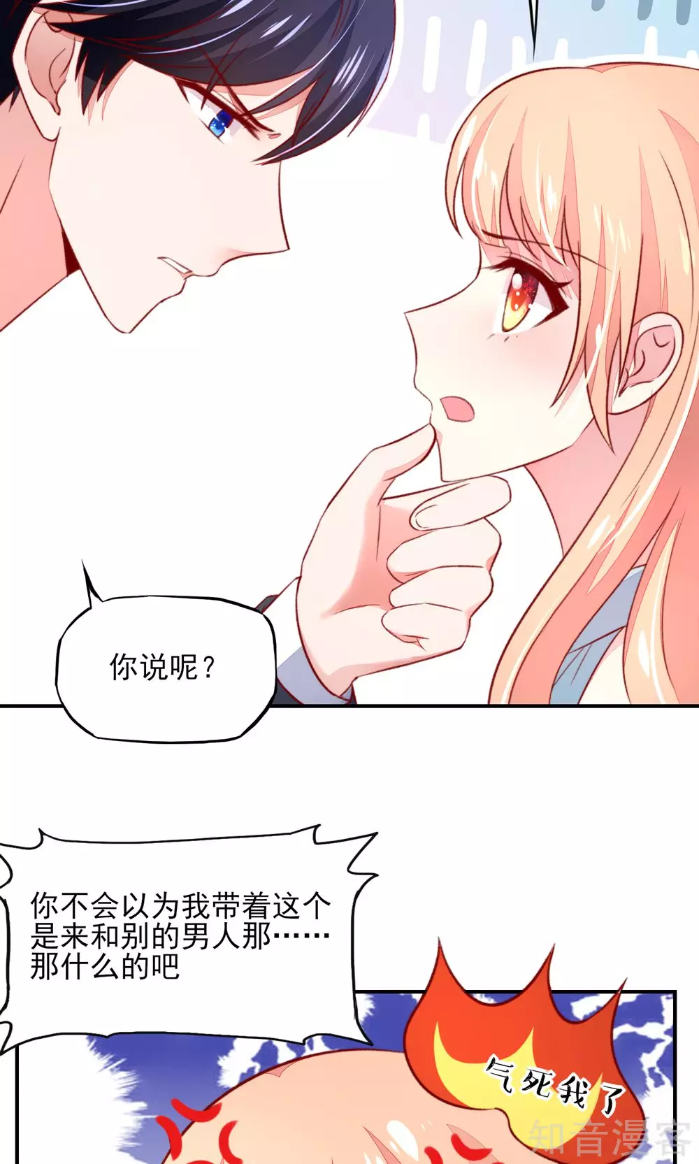 国民男神有点甜韩漫全集-第52话 气氛，好尴尬无删减无遮挡章节图片 
