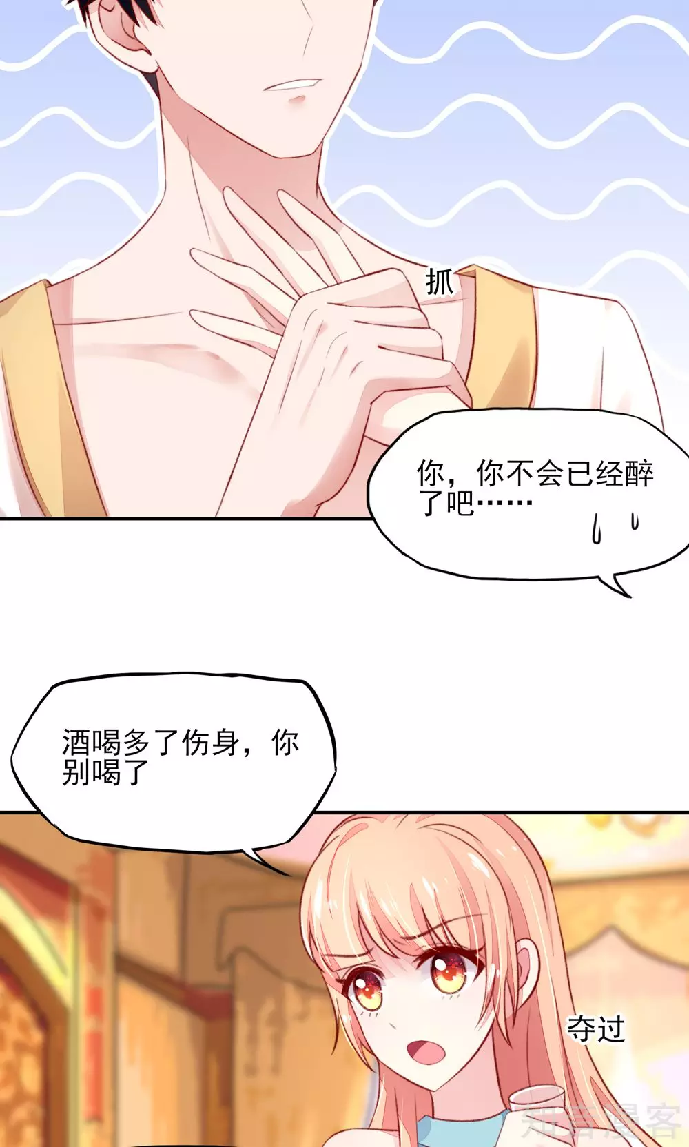 国民男神有点甜韩漫全集-第53话 大少，喝醉了无删减无遮挡章节图片 