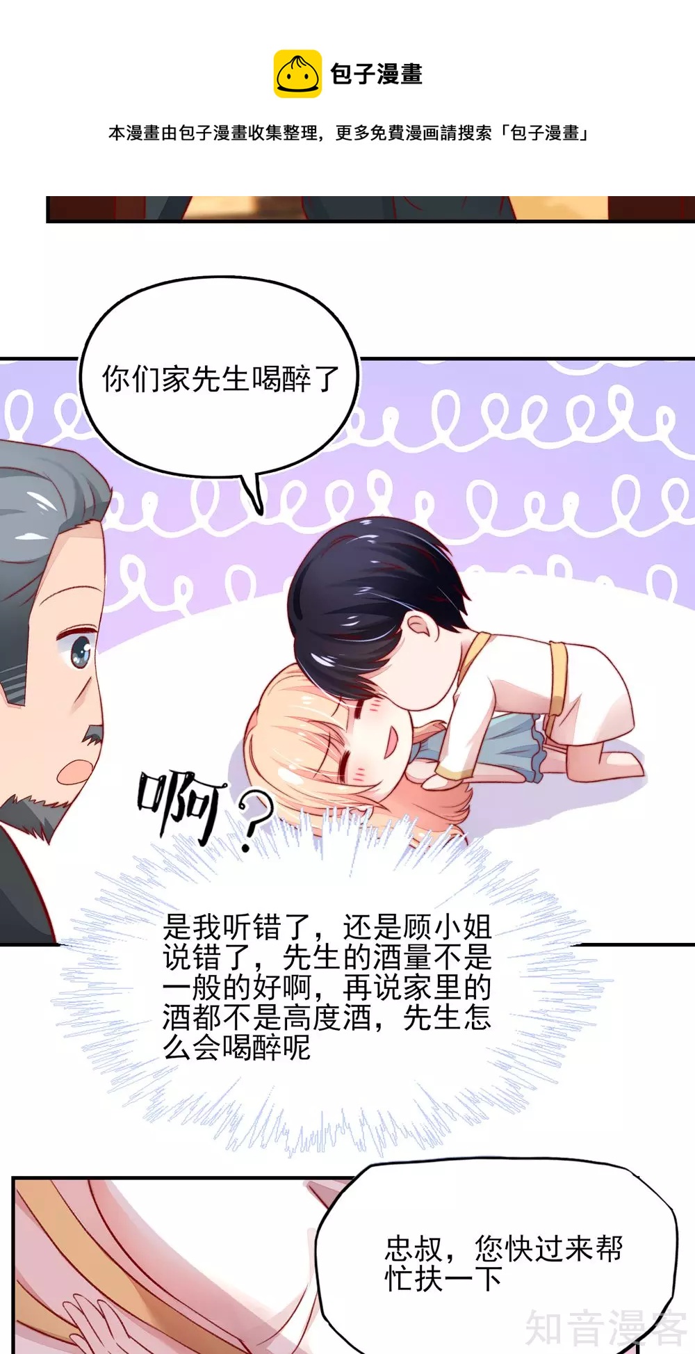 国民男神有点甜韩漫全集-第53话 大少，喝醉了无删减无遮挡章节图片 